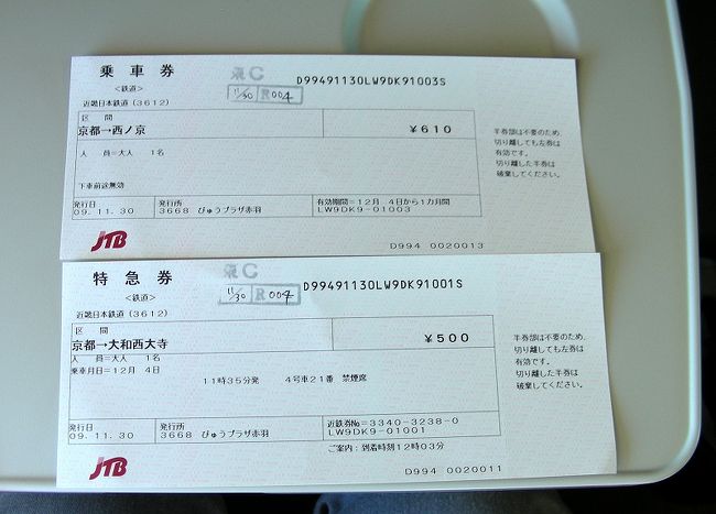 予約　切符　特急券