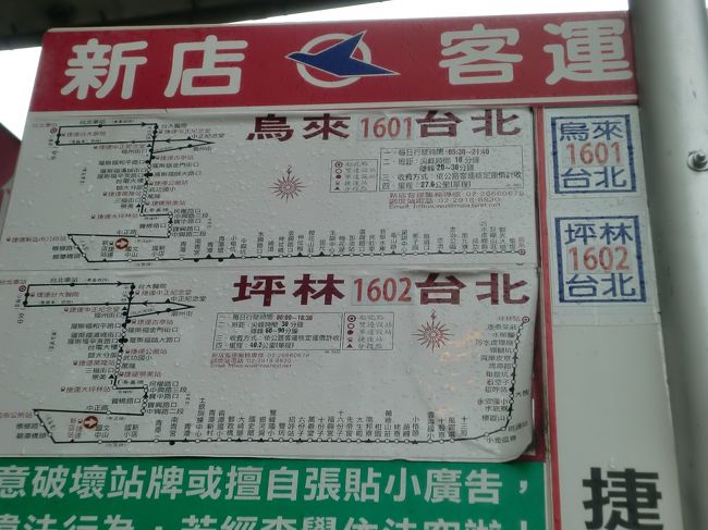 ここから烏來行きのバスに乗り終点で下車。当日は土曜日だったのでかなりの乗車率。