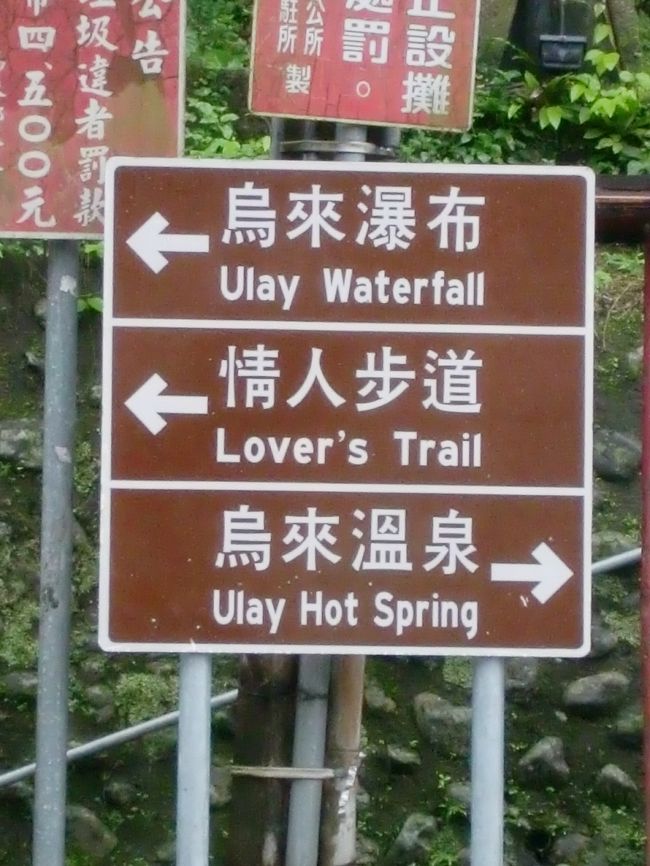 風呂にはまだ時間があるので先にもう一つの観光目玉のトロッコ電車に乗って滝を見に行きました。