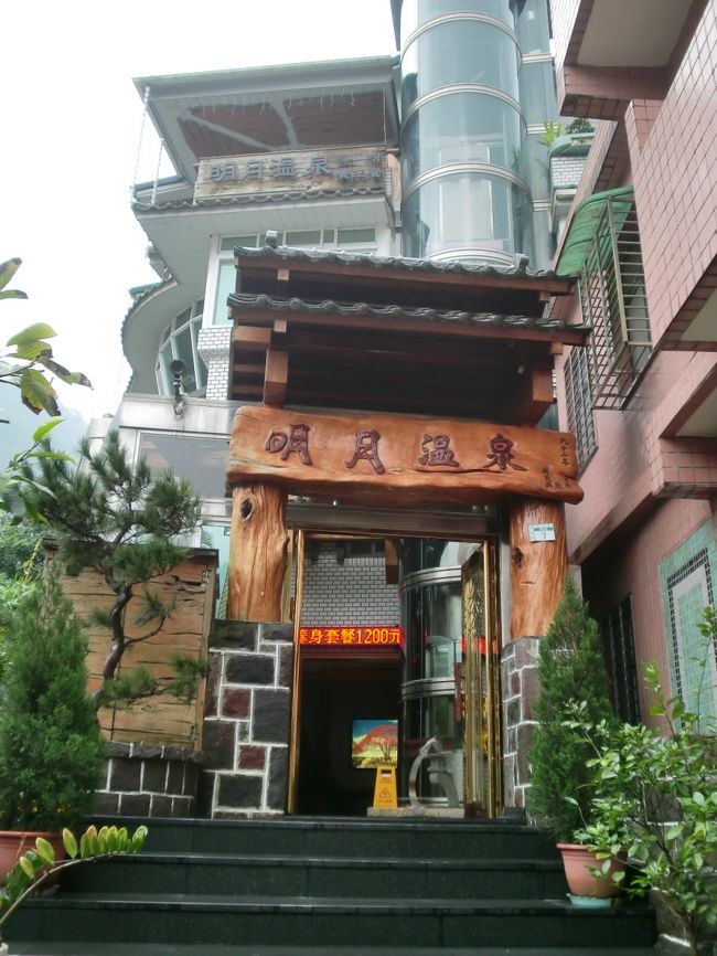 今回訪れたのは、観光協会から頂いた無料クーポンで入浴できるこの温泉。ここは日本同様、裸で入浴できます。表紙の写真がこの施設全体の様子です。<br /><br />※台湾の温泉は水着・キャップ着用のところも多いので注意が必要です。<br /><br />http://www.fullmoonspa.net/