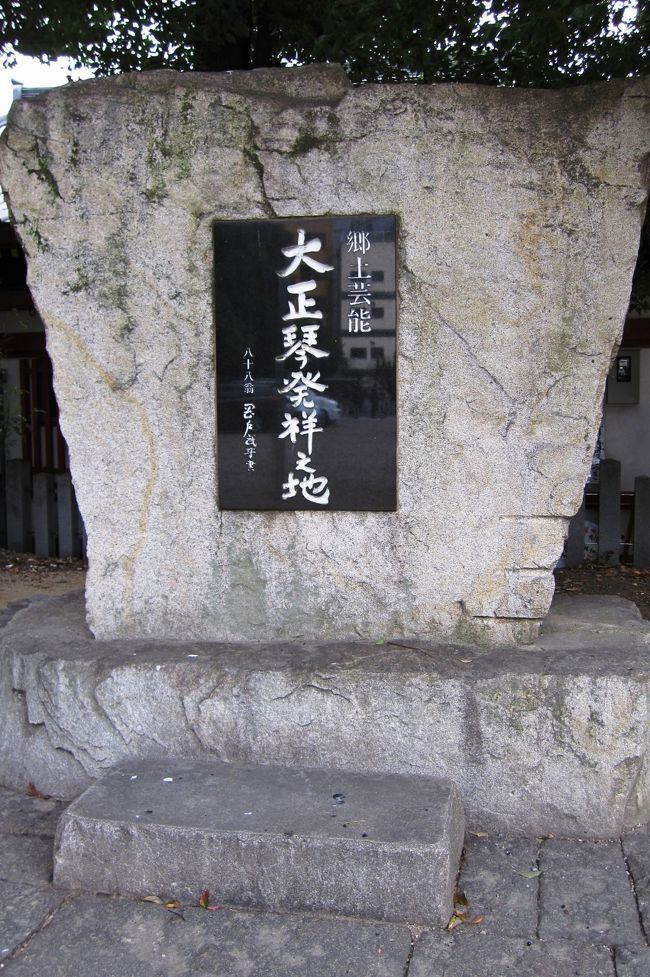 『大正琴発祥之地』の石碑です。1912(明治45)年、森田吾郎という大須の人が、小型で手軽な二弦琴を元に、ピアノキーを応用して改良したものが大正琴の原型とされています。9月9日に境内で演奏会が開かれます。