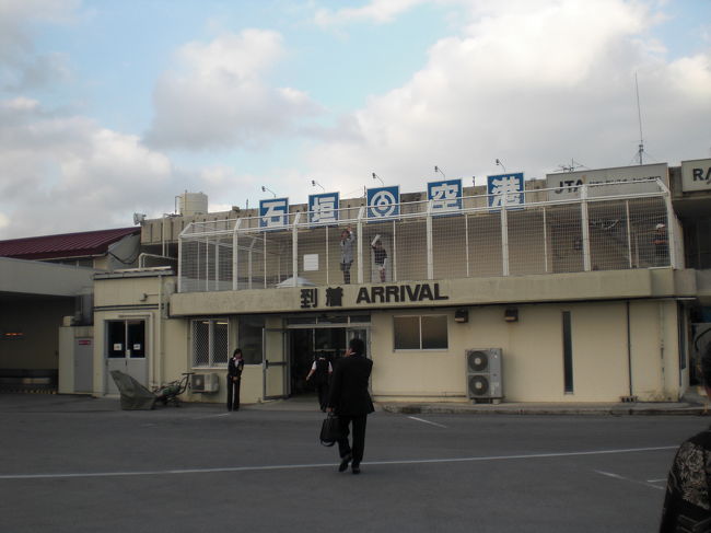 <br />石垣島の玄関。石垣空港。<br /><br />住宅街にあり、滑走路が1.4ｋｍしかないそうで、<br /><br />2012年に新しい空港を開港するそうです。<br /><br />