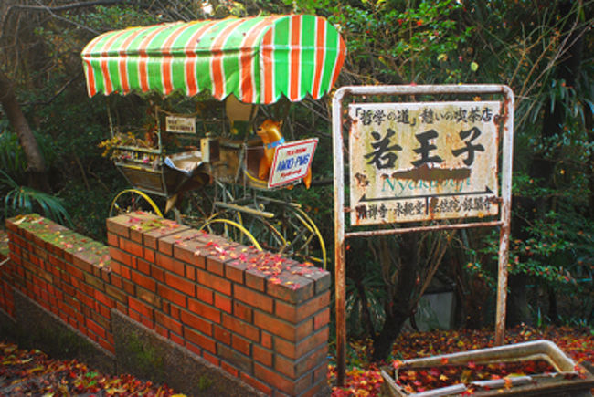 哲学の道にあった看板。<br /><br />「本日は休ませていただきます」の表示もあったから<br />昔はおもちゃでも売っていたのかな？<br /><br />それが　そのまま残ってるなんてすごい。