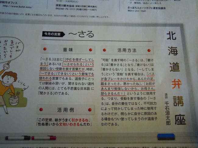 コレが！<br /><br />毎回楽しみにしている機内誌掲載の“北海道弁講座”<br /><br />読むたびに笑ってしまうのだー！！<br /><br />