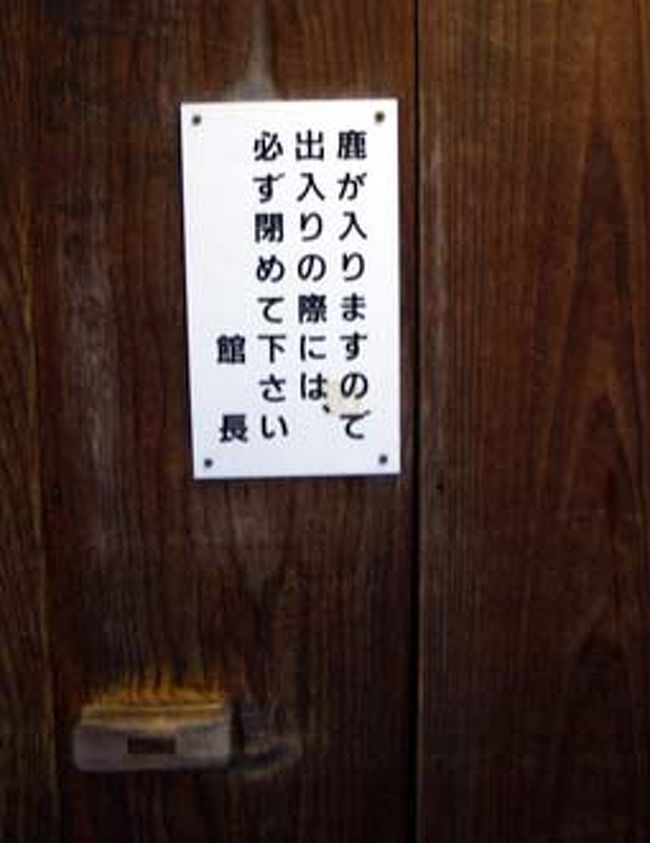 宿の門扉にはこのような表示が。さすが！<br />公園からは近いといってもそこそこ離れてる場所なんですがね。
