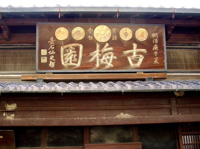 歴史ある看板を見てまわるのもまた楽しい。