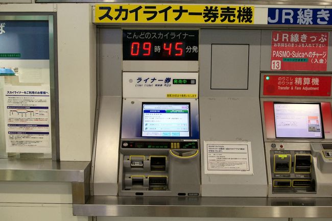 日暮里駅でのjrから京成線への乗り換え 0912 12 日暮里 西日暮里 東京 の旅行記 ブログ By しきんさん フォートラベル