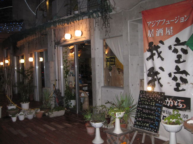 第2日目の夕食は　<br />我空我空（わんからわんから）<br /><br />ホテルから車で約10分　仲泊の近くです<br />