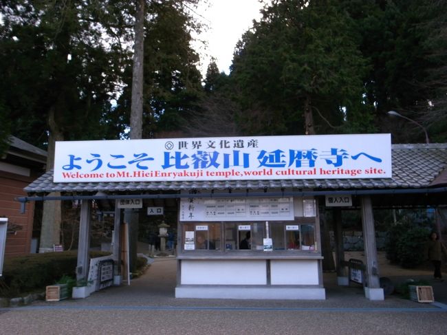 比叡山到着。時間がない・・。