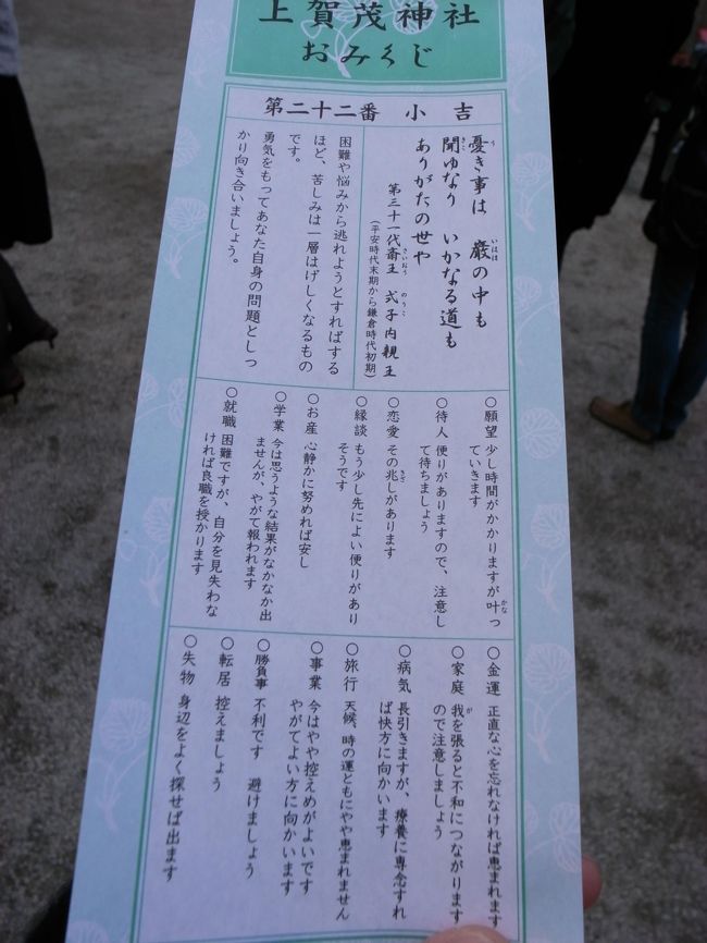 おみくじ。まぁまぁ。<br />前に清水の地主神社でひいたら凶でました。