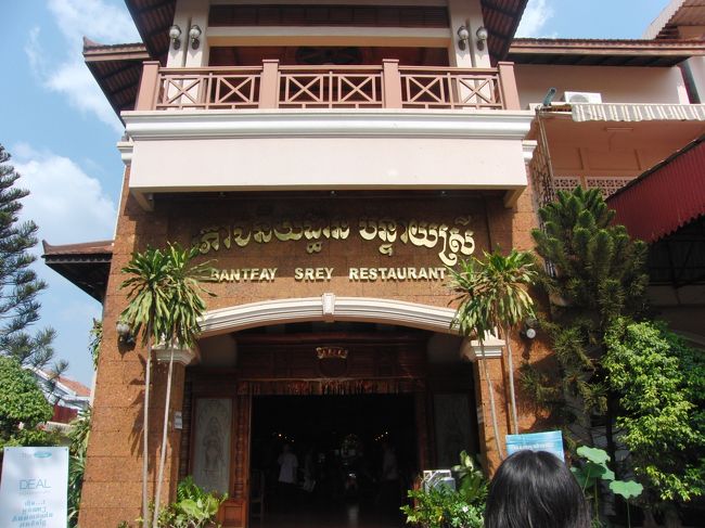 ここは、地球の歩き方にたまたま載っていて<br />発見できたお店。<br /><br />遺跡と同じ名前だから少しややこしい<br />『バンテアイ スレイ』<br /><br />昔一之瀬泰造が住んでいた場所。<br />今はレストランになっている。<br /><br /><br />地球の歩き方には、<br />「内戦時代に、日本の有名なカメラマンが・・・」<br />と書いてあり、これは一ノ瀬泰造のことを<br />言ってるのでは？！と思い、<br />行ってみる。<br />