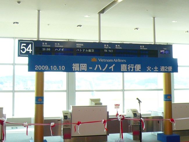 09 Oct ヴェトナム航空 福岡 ハノイ直行便 初便搭乗 ハノイ ベトナム の旅行記 ブログ By Fukuokan Travelerさん フォートラベル 09 Oct ヴェトナム航空 福岡 ハノイ直行便 初便搭乗 ハノイ ベトナム の旅行記 ブログ By Fukuokan Travelerさん フォートラベル