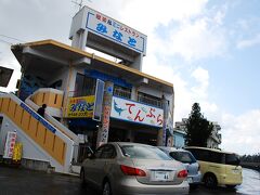 奥武島の人気のてんぷら屋さん、中本鮮魚店でてんぷらを買って食べました。
どれも安くて美味しかったので車内で食べた後、また行列に並んでおかわりのてんぷらを買いました(笑)

奥武島は一応、島ですが本島と橋でつながっているので簡単に行ける島です。