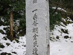 10：00　『一乗谷城』

城跡は雪に埋もれて見えませんでした。

せっかくなので資料館(100円）のみ見学しました。