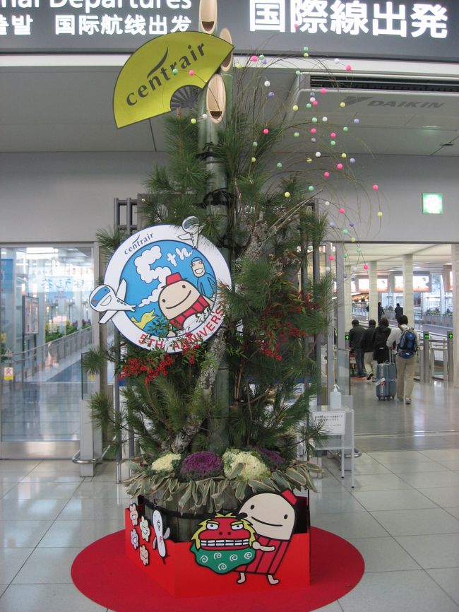 大好きなセントレアから出発。<br />開港から５周年です。<br />私にはちょうどいいサイズの使い勝手の便利な空港。