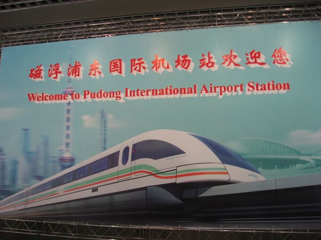 上海到着。<br />リニアで移動です。