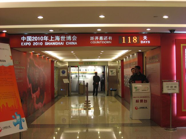 上海万博のカウントダウン会場？<br />色んな国の国旗もたくさんありました。