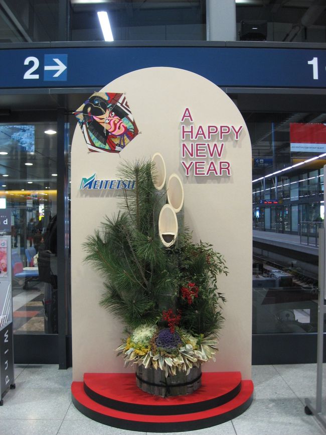 ４日間の旅も無事セントレアに着き終わりです。<br />次の日から仕事。大発会です。<br />今年も頑張ろう！