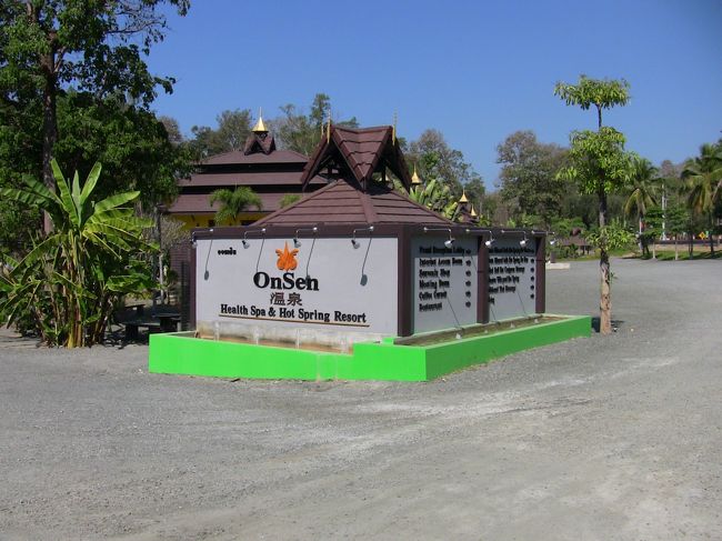 駐車場に入ると警備員が笛を吹き、建物入り口に従業員がお出迎え。<br />この日はお客が少なく、一人の女の子が入浴場・レストランへ案内してくれました。<br />この日はもっと奥の公共温泉に行こうと思ったのですが、満足してチェンマイに引き返しました。<br />バイクでの風が心地よかった。<br />