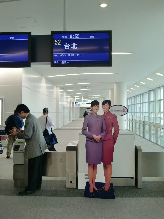 今回は福岡空港からのフライト。<br /><br />ということで、朝一番の新幹線に乗り空港へ向かいます。<br /><br />福岡は毎日チャイナエアラインが離発着しているので便利です。