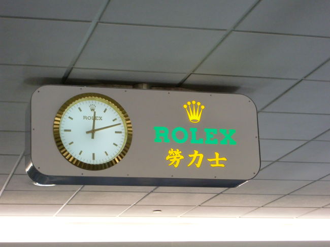 ロレックスの時計は労力士と書くんですね〜（笑）
