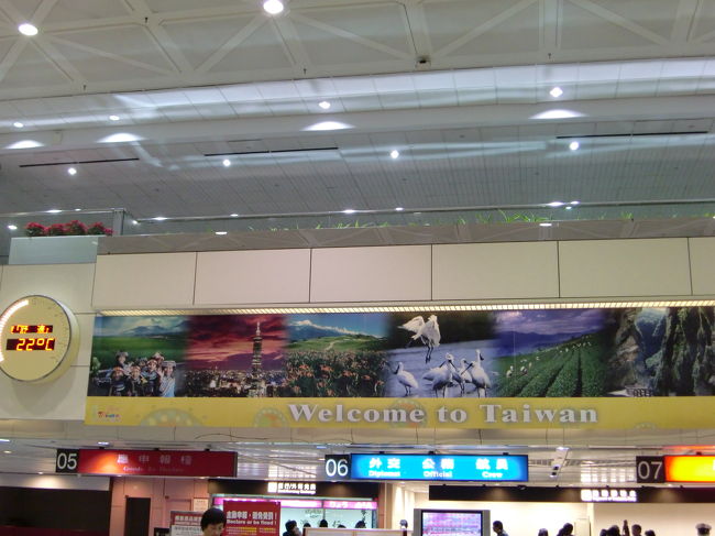台湾桃園国際空港到着。<br />機内食もあたせいか本当にあっという間のフライト<br />でした。<br /><br /><br />現地の気温は２２℃。<br />過ごしやすい気温です。