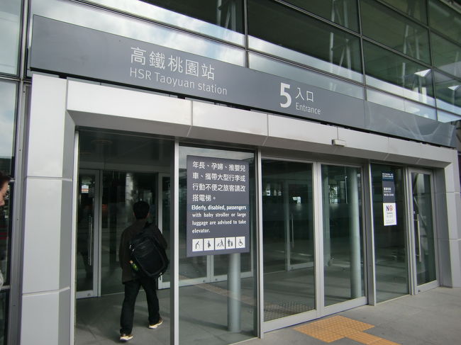 桃園駅到着。<br /><br />２００７年に開通した台湾新幹線の駅はとても広くて綺麗です。<br />走っているのは日本の新幹線です。