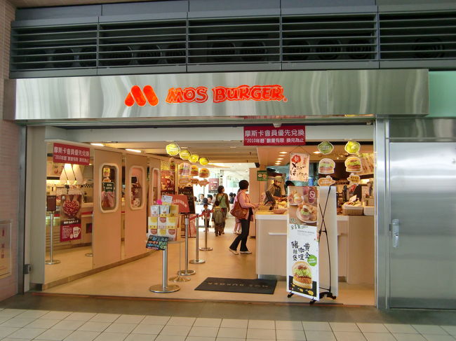 モスバーガー発見！