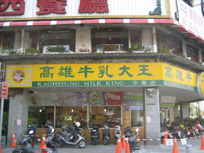 高雄牛乳大王
