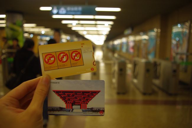 ホテルまで、地下鉄で帰りましょ♪<br />地下鉄マナーのピクトグラムと、上海万博の中国館のデザイン。