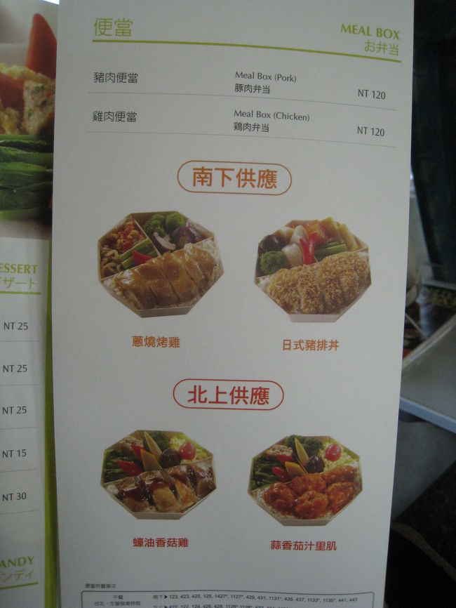 お弁当は上りと下りでメニューが違うみたいです。<br />日本のお弁当に比べてかなり安いです☆