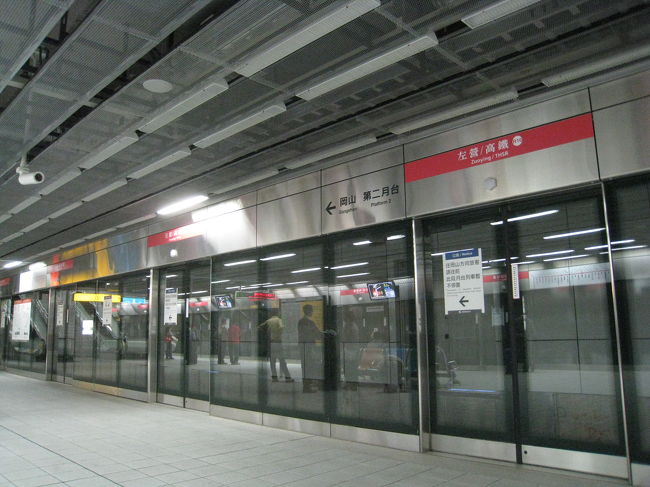 高鉄左営駅で下車し、MRT（地下鉄）に乗り換え中央公園駅へ。