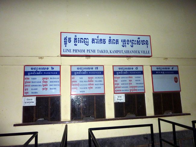 プノンペン駅<br /><br />切符売り場