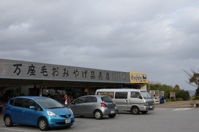 駐車場にはお土産屋さんが並びます。<br />おばちゃんたちは一斉に安くしとくよと呼び込みます。