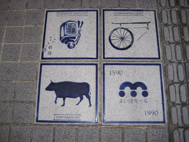 歩道に埋め込まれているタイル<br /><br />松阪の名産などのタイルです。<br />何種類かありました。