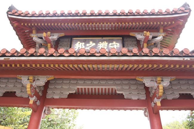 守礼の門をくぐります。