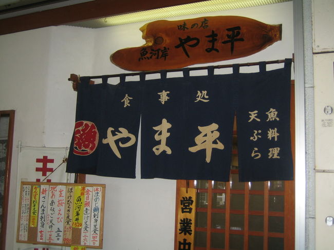 やま平さんにて。