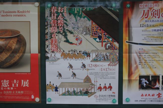 おん祭と春日信仰の美術<br /><br />１２月８日〜１月１７日<br /><br />奈良国立博物館<br /><br /><br />◎ おしまい<br /><br />