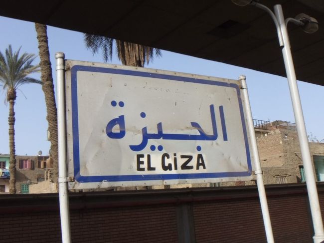 ギザ駅の看板があります。