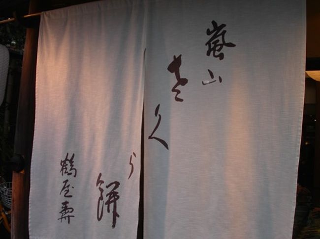 家を一時間近く間違えて早く出たため、時間つぶしのため近くのお店に寄ることにしました。<br /><br />お友達の○村さんのお店で「鶴屋壽」嵯峨天龍寺の前にあります。<br /><br />さくら餅で有名なお店です。<br />