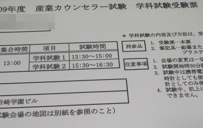 産業カウンセラー試験受験 合格祈願 富士山の見える街 大倉山 横浜 新横浜 神奈川県 の旅行記 ブログ By たぬき２号さん フォートラベル