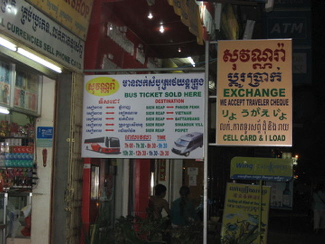 　8時半頃に舞踊が終わったので、宿に戻るのはまだ早いかと、街を散策。なんだか変な看板。でも、道路に信号があるので、ホーチミンより歩きやすいかも。<br /><br />　歩いていると、何度もマッサージの呼び込みにあう。8ドルで1時間、安い！ということで誘われるままに入ってみたものの、マッサージ中に財布からお金を抜かれた、などという過去の書き込みを思い出した。パジャマに着替えさせられたが、首からぶらさげていた財布はそのまま身につけておくことにした。日本のマッサージに比べると、安いだけのことはあって技術はそれなり。でも、やらないよりは良いかな。