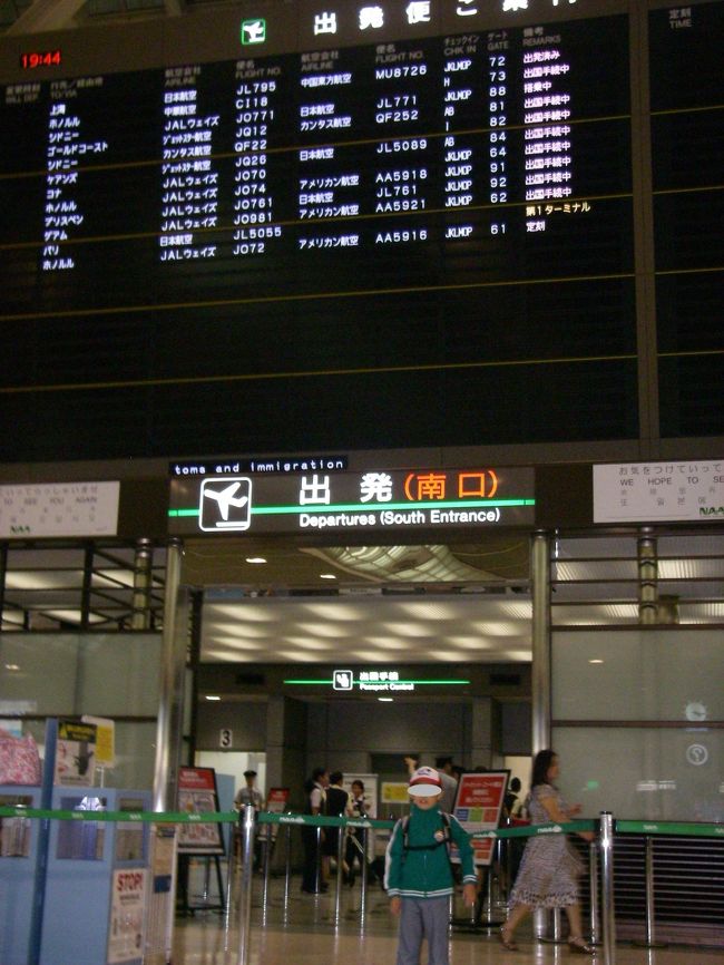 共働きな我が家<br /><br />１７時まで仕事して<br />息子を学童保育に迎えに行って<br />家帰って荷物とって車とばして‥<br />仕事帰りの２１時搭乗は結構ドキドキもの(￣ー￣；<br /><br /><br /><br /><br /><br />　<br />出発便掲示板<br />これ見るとテンションあがります↑↑↑