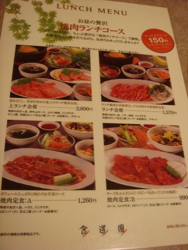 飲食店 食道園なんばウォーク店 ミナミ 難波 天王寺 大阪 の旅行記 ブログ By 紫陽花さん フォートラベル