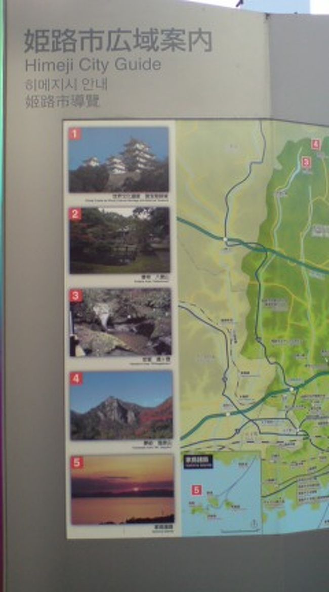 まずは姫路市の確認から。