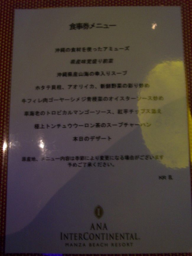 これがメニューです。<br /><br />トンチュウウーロン茶のスープチャーハンはかなり美味でした。