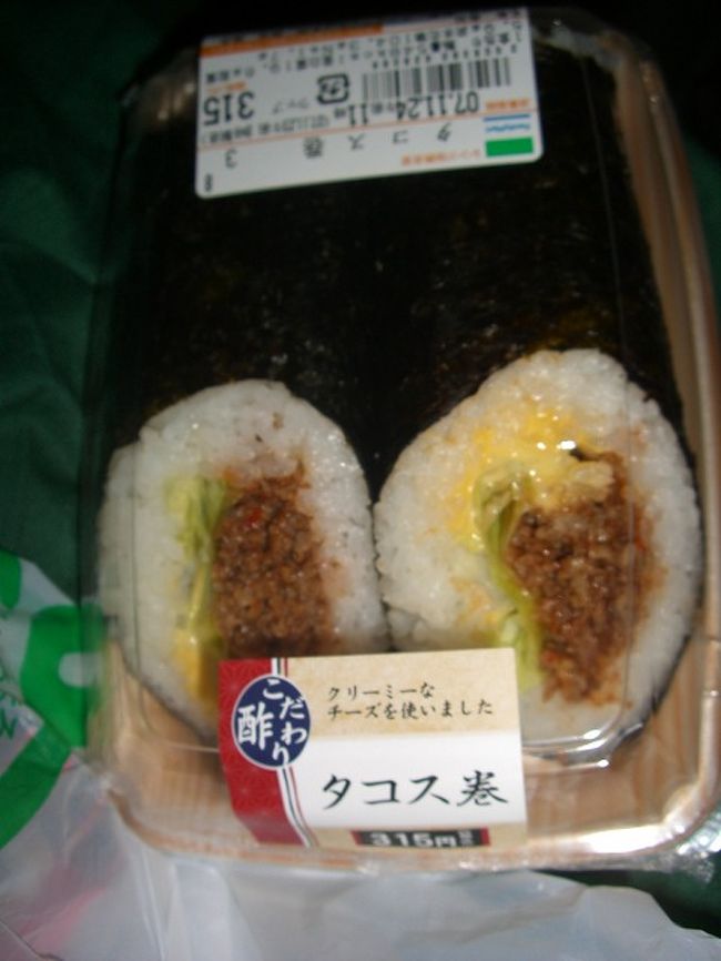 この日のディナーはこじゃれたダイニング居酒屋にでも行く予定でしたが、<br />海で体力を消耗し疲れきってしまったので<br />コンビニのタコス巻。<br />これが予想に反して激旨でした。