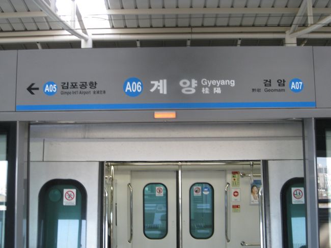2010年2月韓国鉄道旅行1（仁川地下鉄）』仁川(韓国)の旅行記