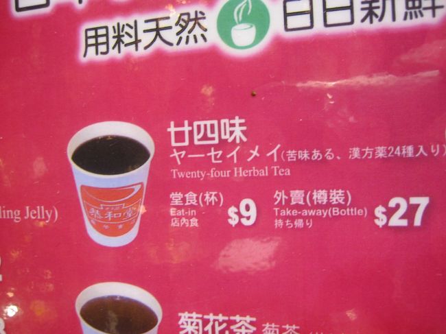 漢方が24種類も入っていて・・・