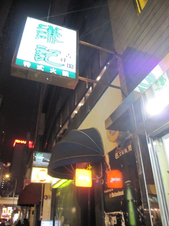 大晦日の夜は香港風しゃぶしゃぶ「火鍋」を食べに！